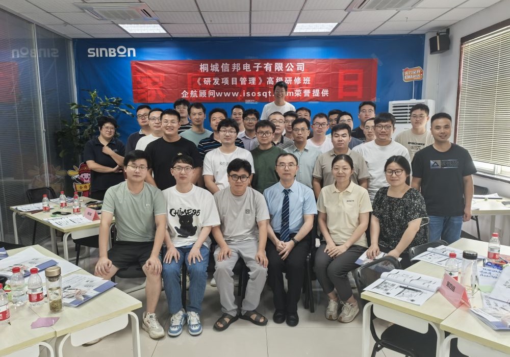 【5018】桐城信邦電子有限公司《研發(fā)項目管理》內訓項目(華師經紀)-1.jpg