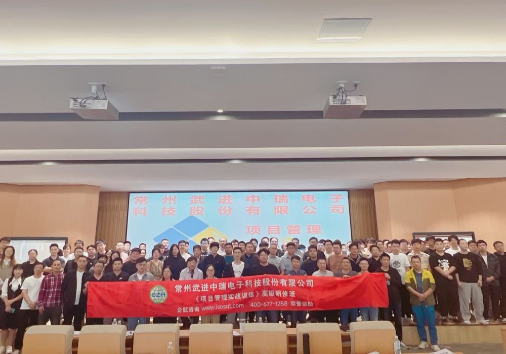 常州武進中瑞電子科技股份有限公司《項目管理實戰(zhàn)訓練》內(nèi)訓項目（蘇之國）.jpg