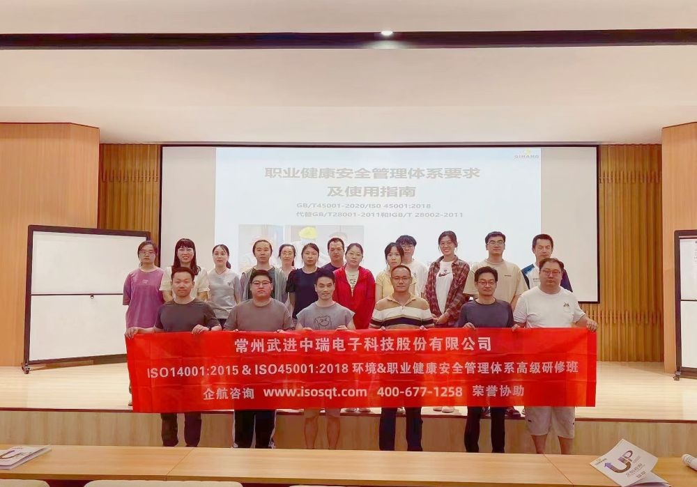 常州武進中瑞電子科技股份有限公司《ISO14001&ISO45001環(huán)境和職業(yè)健康安全管理體系內(nèi)審員》內(nèi)訓項目(蘇之國).jpg