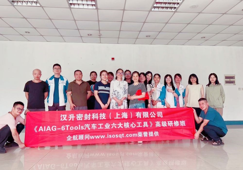 【5017】漢升密封科技（上海）有限公司《汽車(chē)工業(yè)六大核心工具》內(nèi)訓(xùn)項(xiàng)目（舒小紅）.jpg