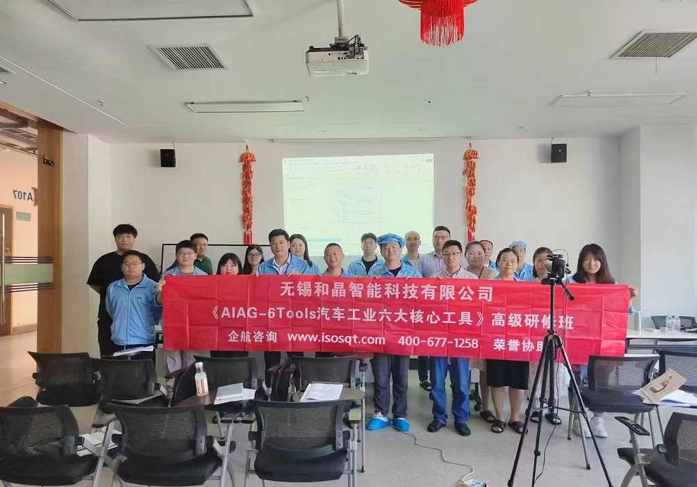 無錫和晶智能科技有限公司《汽車工業(yè)六大核心工具》內(nèi)訓(xùn)項目(蘇之國).jpg