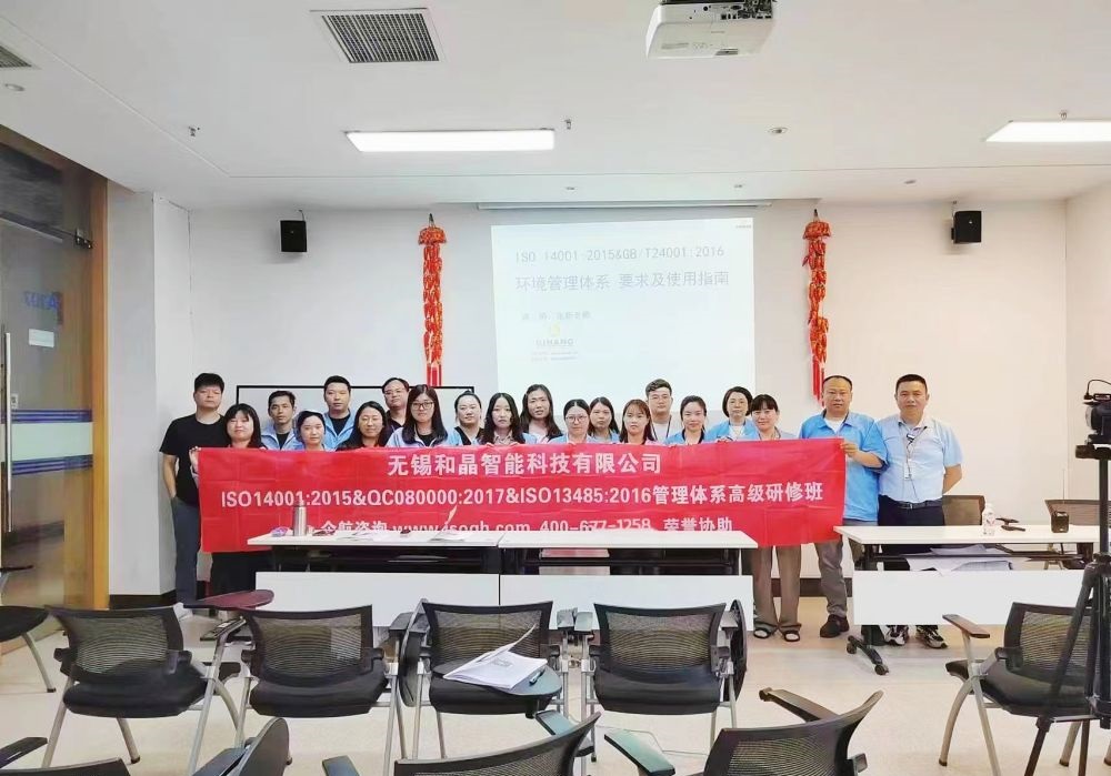 無錫和晶智能科技有限公司《ISO14001&QC080000&ISO13485內(nèi)審員》內(nèi)訓(xùn)項目(蘇之國).jpg
