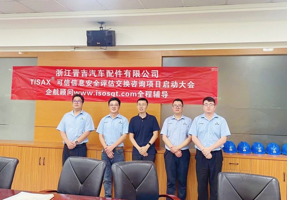 【5042】浙江晉吉汽車配件有限公司TISAX-AL3咨詢項(xiàng)目(張晉)2024-08-28.jpg