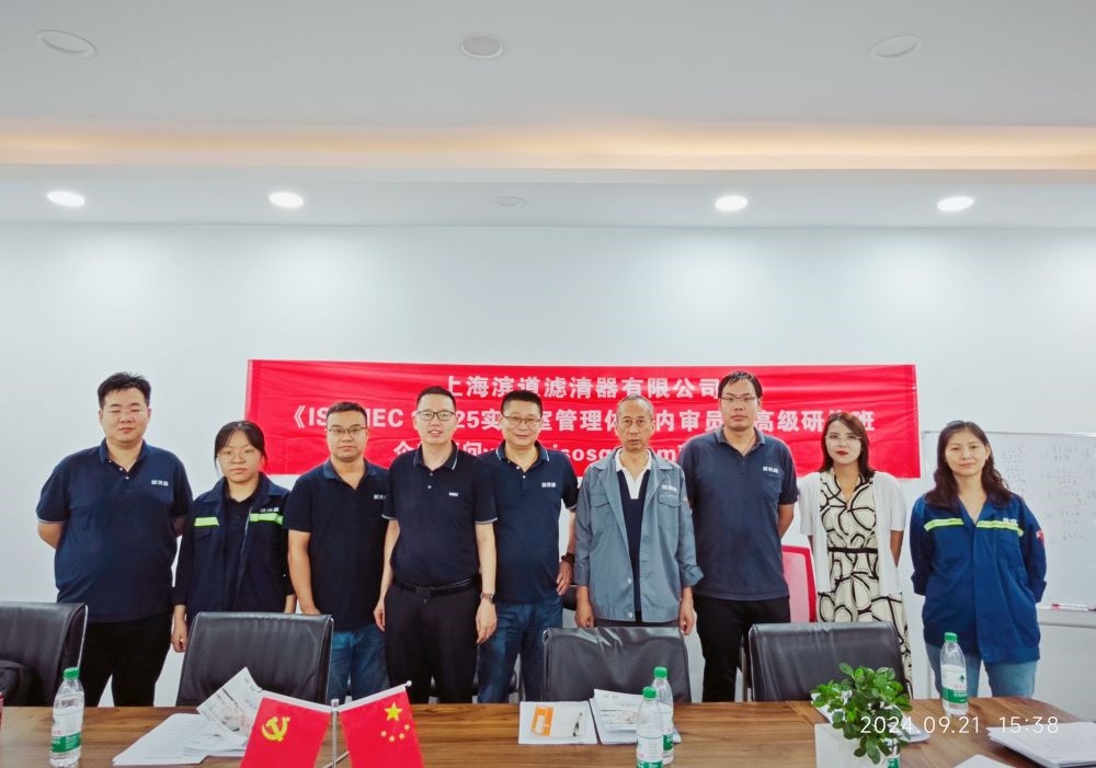 【5051】上海濱道濾清器有限公司《ISO17025-2017實(shí)驗(yàn)室內(nèi)審員》內(nèi)訓(xùn)項(xiàng)目(楊茂柱)-1.jpg