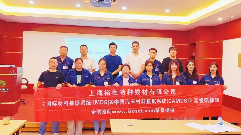 【4949】上海裕生特種線材有限公司《IMDS、CAMDS》內訓項目（李承員） .jpg