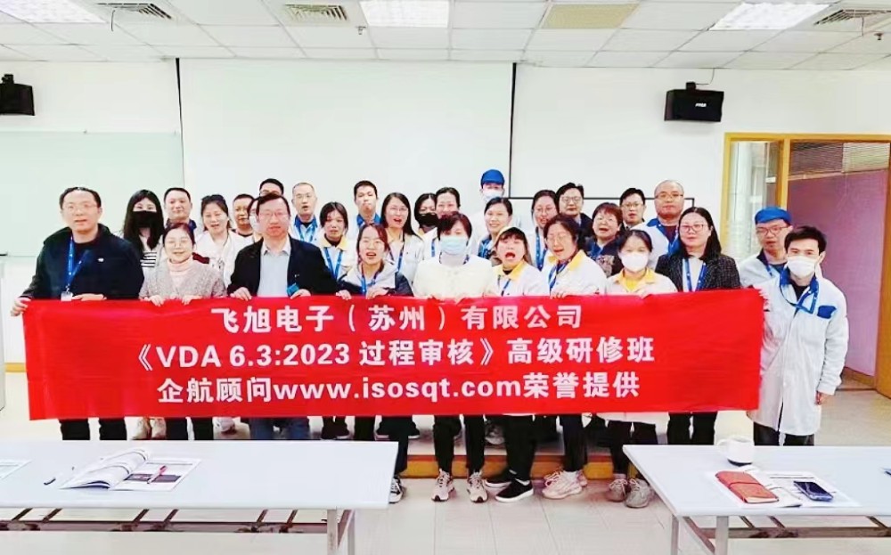 【4672】飛旭電子(蘇州)有限公司《VDA6.3-2023過程審核》內(nèi)訓(xùn)項目(馮暉).jpg