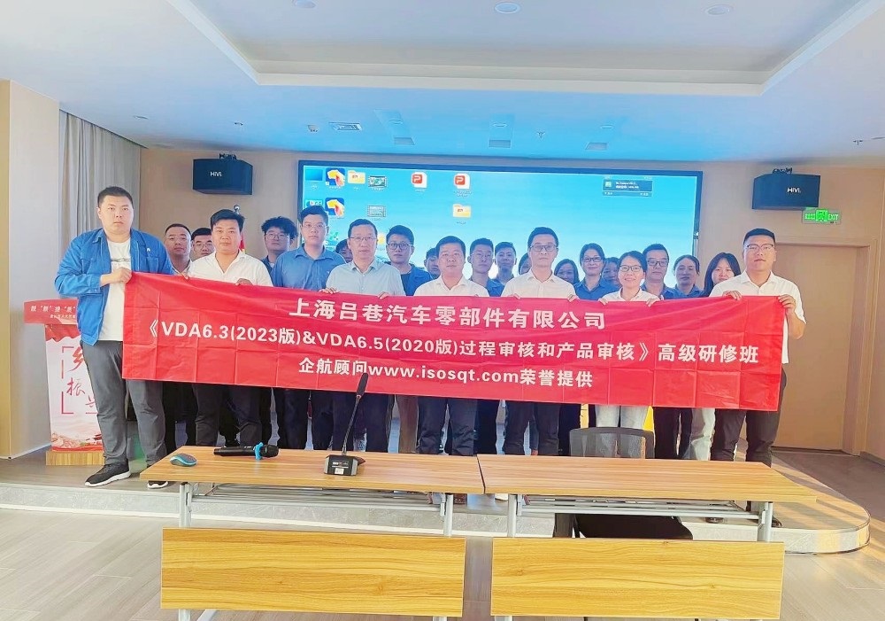 【5045】上海呂巷汽車零部件有限公司《VDA6.3-2023&VDA6.5-2020》內(nèi)訓項目（馮暉）-1.jpg