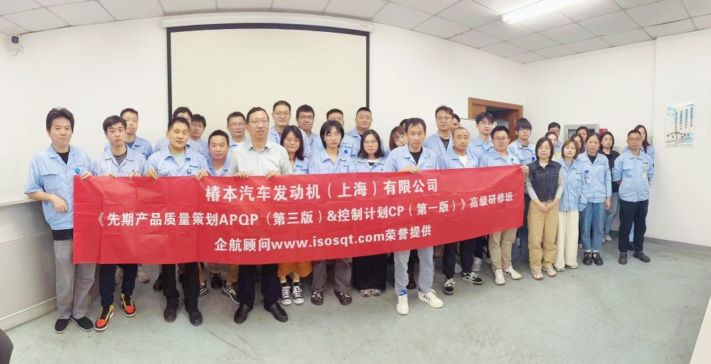 【4992】椿本汽車發(fā)動機（上海）有限公司《新版APQP&CP》內(nèi)訓(xùn)項目（馮暉）.jpg