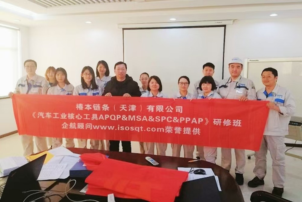 【3866】日本椿本鏈條（天津）有限公司《汽車工業(yè)核心工具之APQP&MSA&SPC&PPAP》內(nèi)訓(xùn)項目（馮暉）.jpg