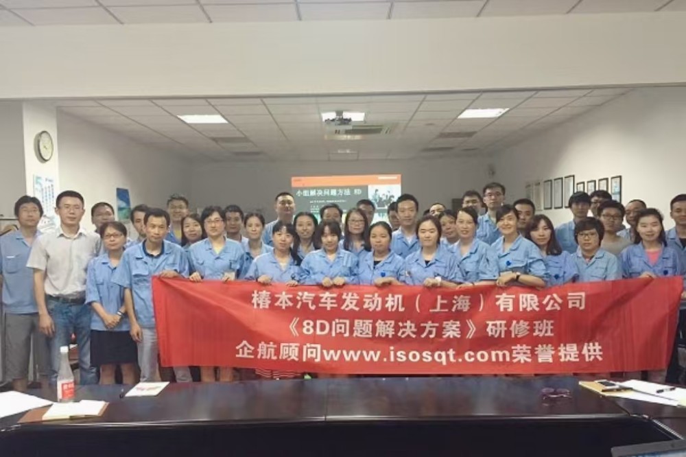 【3140】日本椿本汽車發(fā)動機（上海）有限公司《8D問題解決方案》內(nèi)訓(xùn)項目（寧廷保）-1.jpg