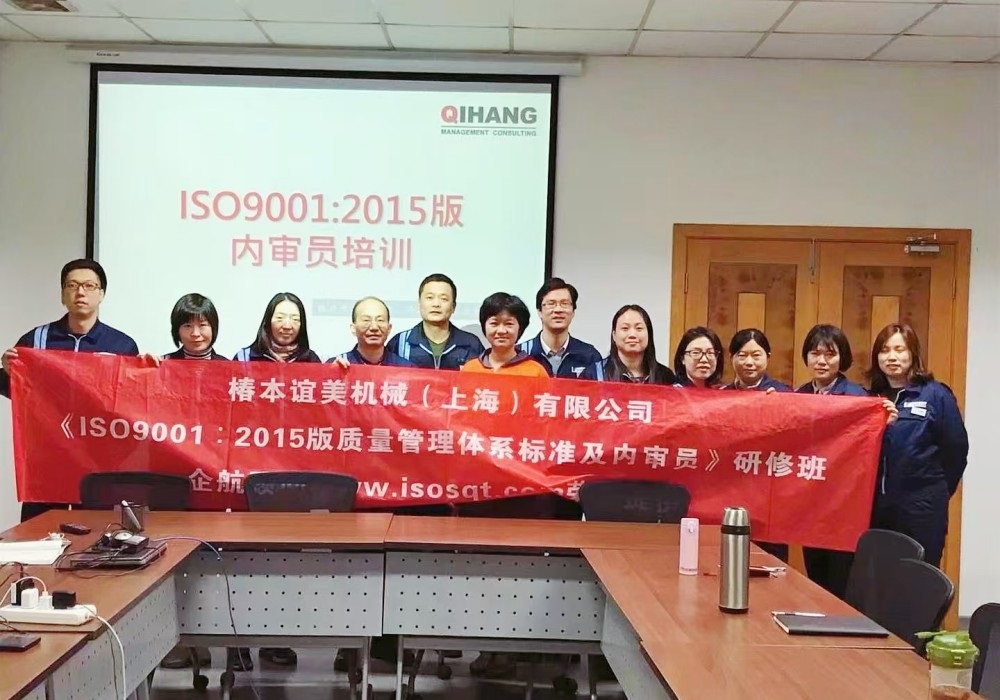 日本椿本誼美機械（上海）有限公司《ISO9001-2015標(biāo)準(zhǔn)及內(nèi)審員》內(nèi)訓(xùn)項目（孫崢）.jpg
