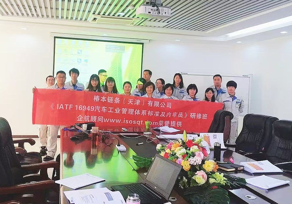 日本椿本鏈條（天津）有限公司《IATF16949-2016標(biāo)準(zhǔn)及內(nèi)審員》內(nèi)訓(xùn)項目（馮暉）.jpg