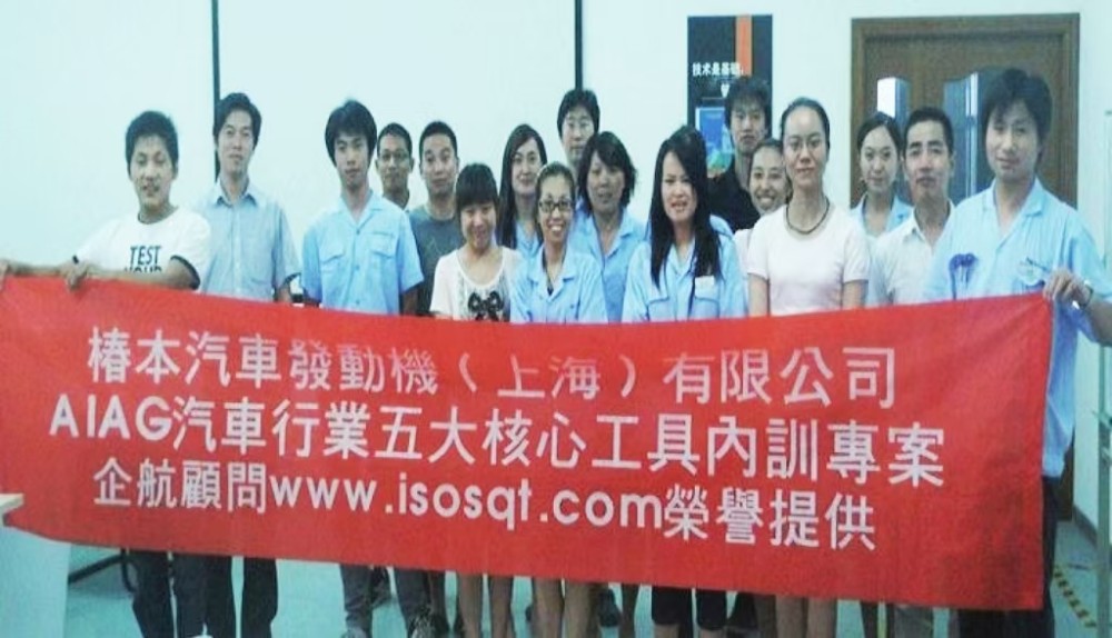 【案例10】日本椿本汽車發(fā)動機（上海）有限公司《五大核心工具》內(nèi)訓(xùn)項目（鮮萬世）.jpg