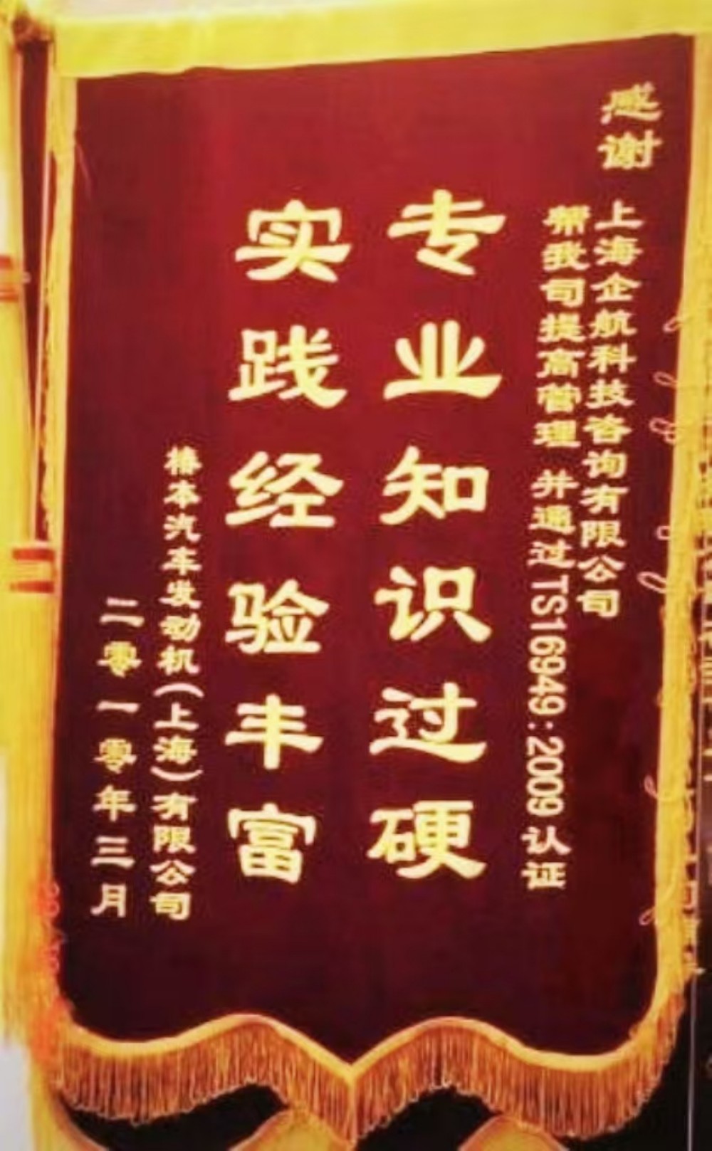 【2235】感謝信：椿本汽車發(fā)動機（上海）有限公司TS16949-2002輔導(dǎo)&培訓(xùn)項目（徐華鋒）.jpg