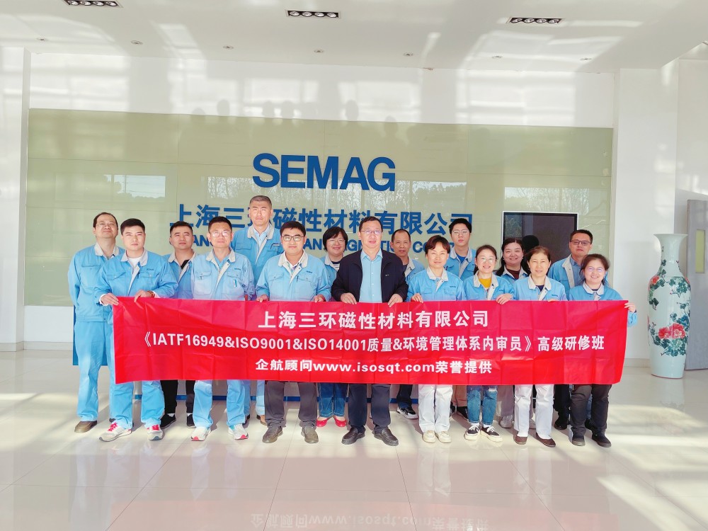 【5074】上海三環(huán)磁性材料有限公司《IATF16949&ISO9001&ISO14001內(nèi)審員》內(nèi)訓項目（馮暉）.jpg