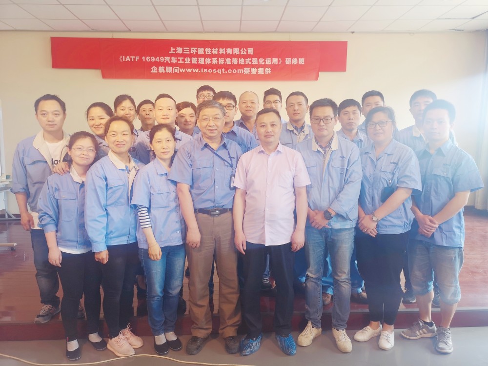 【3942】上海三環(huán)磁性材料有限公司《IATF16949汽車工業(yè)管理體系落地式強化運用持續(xù)改進》內(nèi)訓項目（張良春）.jpg