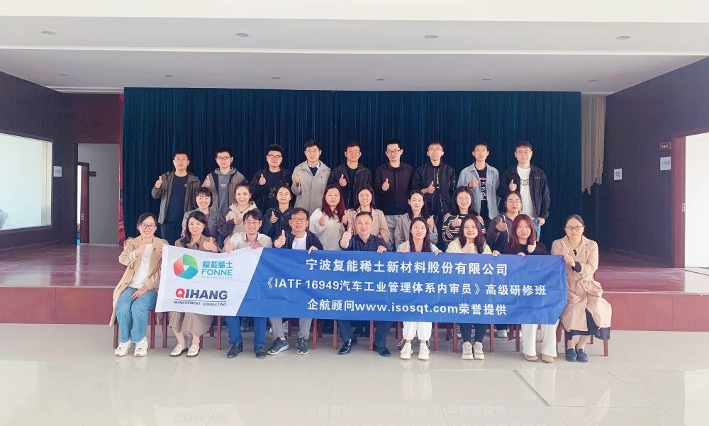 【4207】寧波復(fù)能稀土新材料股份有限公司《IATF16949-2016內(nèi)審員》內(nèi)訓(xùn)項目（張良春）-1.jpg