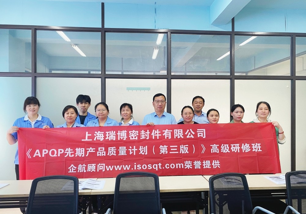 【5132】上海瑞博密封件有限公司《APQP(第三版)》內(nèi)訓(xùn)項(xiàng)目(馮暉).jpg