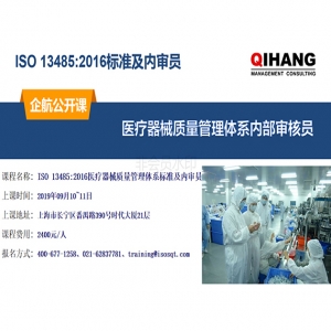 ISO 13485:2016 醫(yī)療器械質(zhì)量管理體系標(biāo)準及內(nèi)審