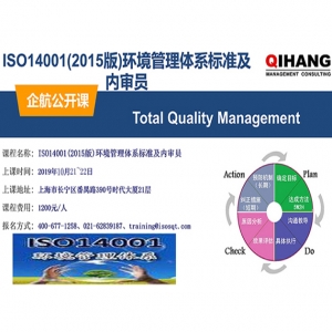 ISO14001(2015版)新版標(biāo)準及內(nèi)審員培訓(xùn)